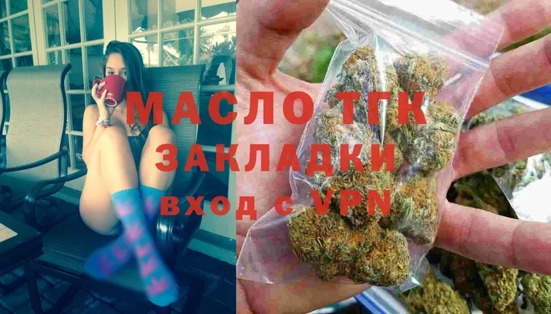 ТГК гашишное масло Старый Оскол